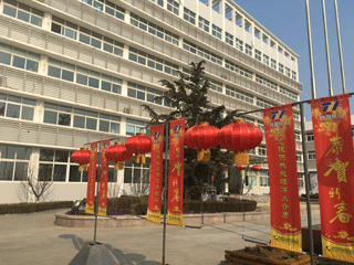 恒鑫化工祝您新春快樂(lè)